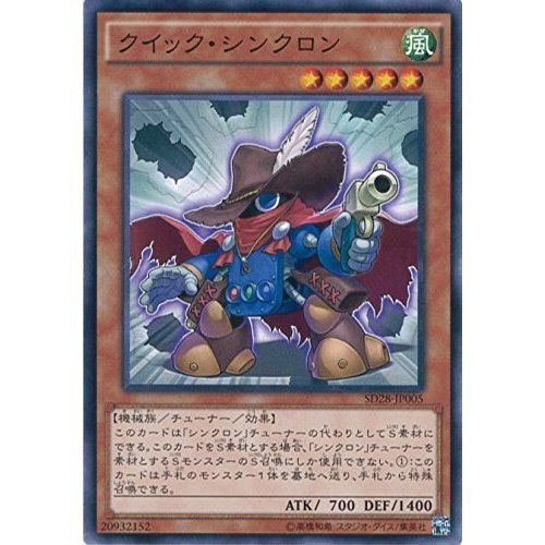 クイック・シンクロン Amazon.co.jp: 遊戯王OCG クイック・シンクロン ノーマル SD28-JP005